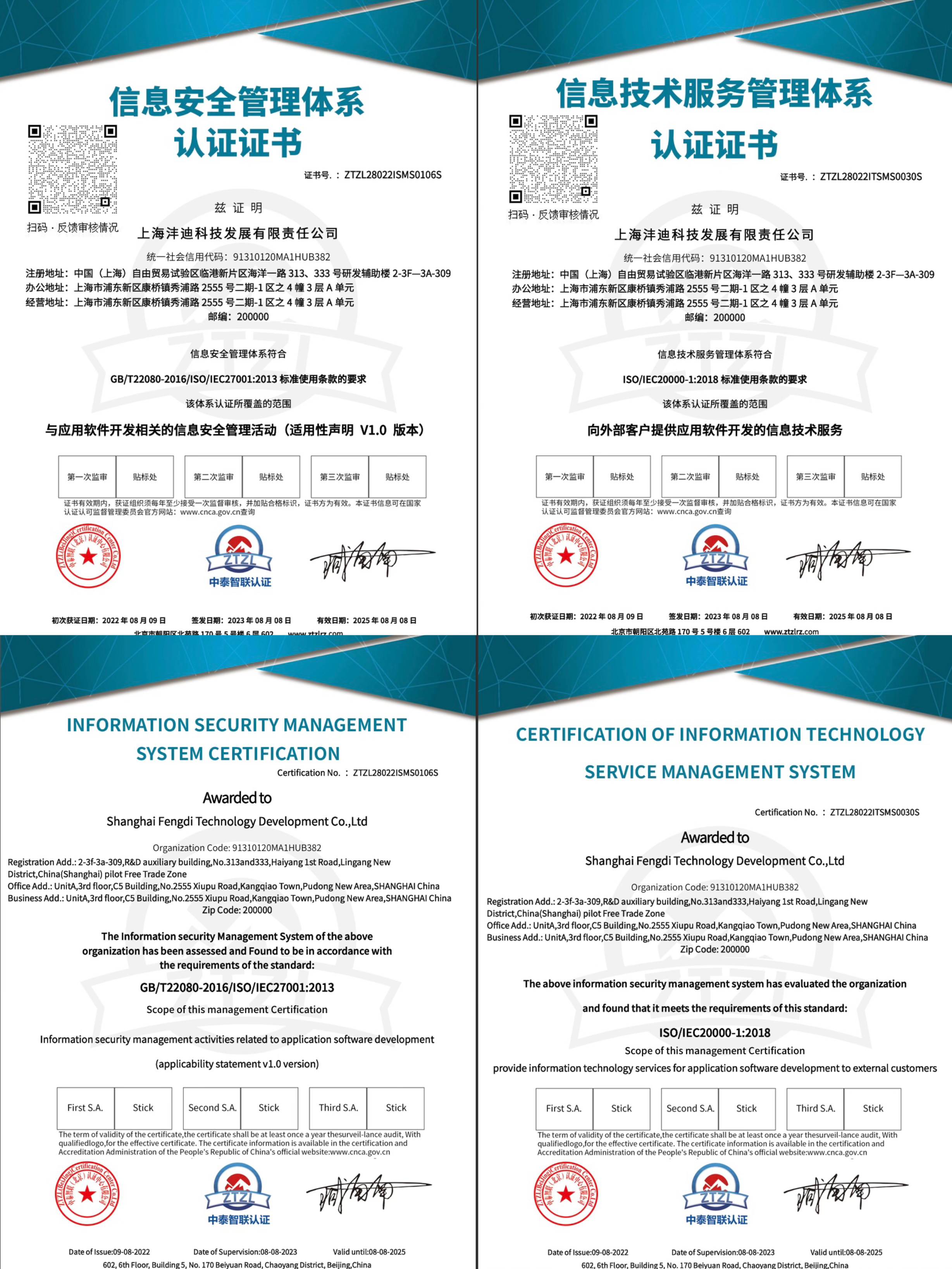 上海沣迪QES中英文证书