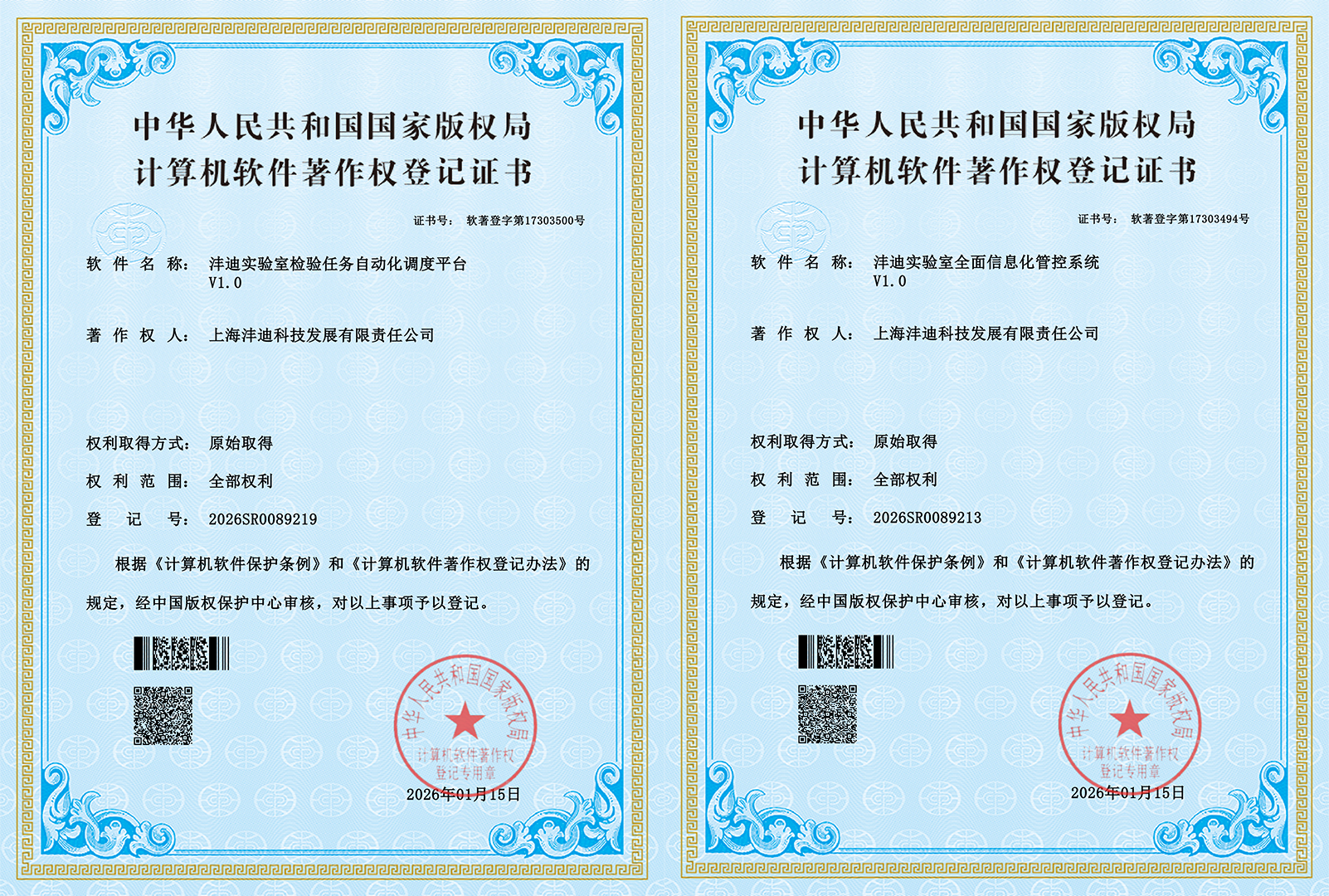 智慧实验室专利合集