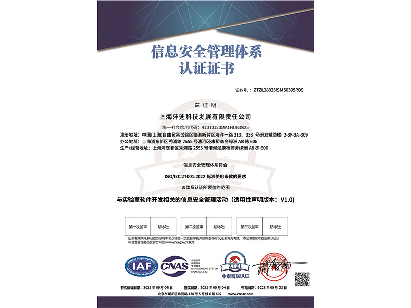 信息安全管理体系认证证书