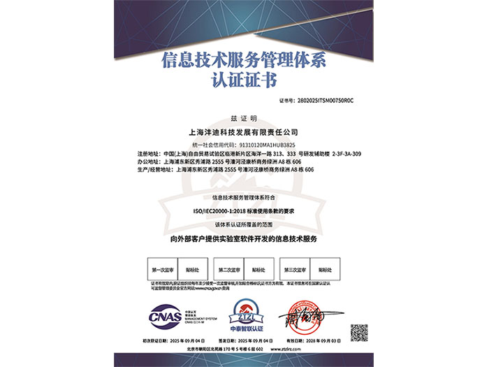 信息技术服务管理体系认证证书