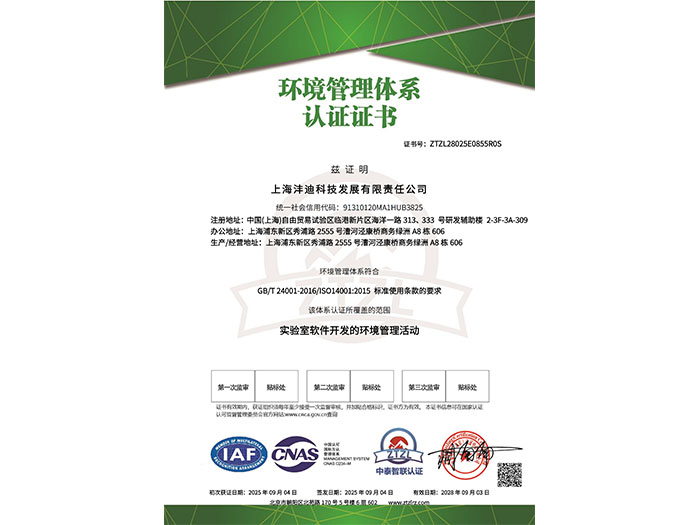 环境管理体系认证证书