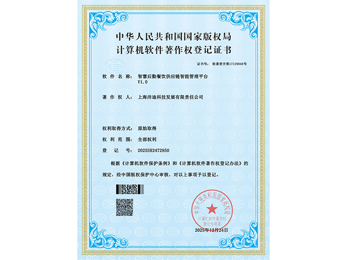 计算机软件著作权登记证书